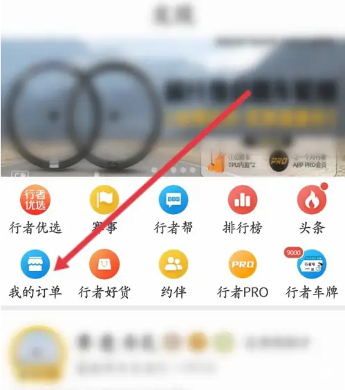 行者app历史订单记录怎么查询