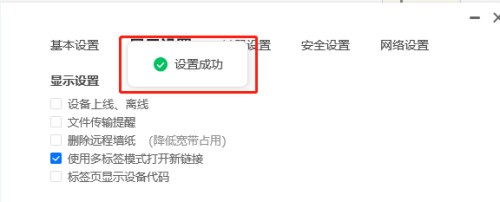 ToDesk怎么关闭文件传输提醒_ToDesk关闭文件传输提醒方法