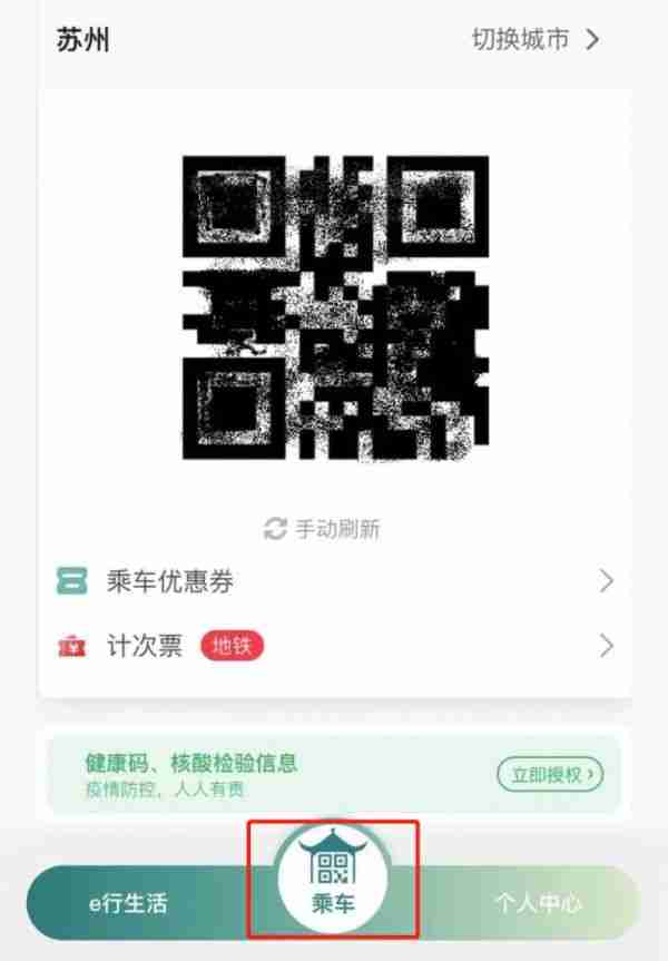 苏州地铁app怎么扫码乘车 具体操作方法介绍