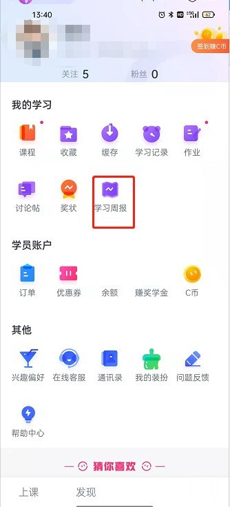 CCtalk学习周报在哪里看_CCtalk查看学习周报操作步骤