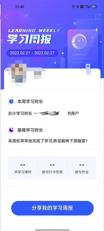 CCtalk学习周报在哪里看_CCtalk查看学习周报操作步骤