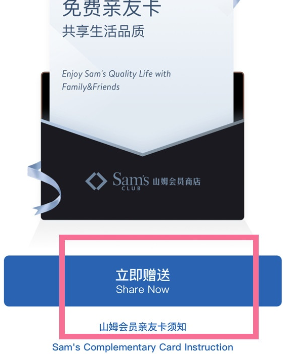 山姆会员如何开通副卡 山姆会员副卡开通操作介绍