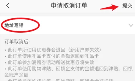 网易严选商城如何取消订单 网易严选取消订单方法介绍