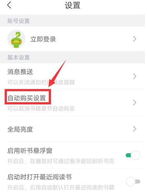 书旗小说怎么关闭自动购买功能_书旗小说关闭自动购买功能的方法介绍