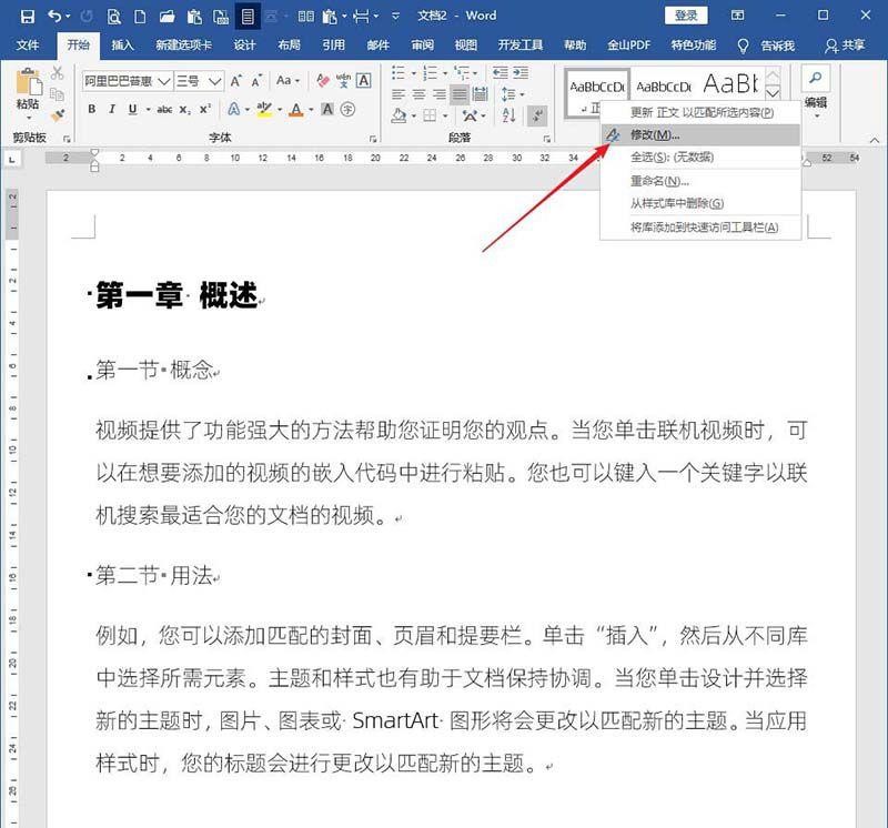 word文档设置标题样式才不会不随正文样式而变化的详细介绍