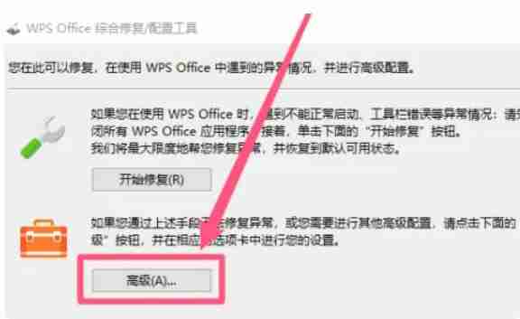 WPS授权过期怎么处理 WPS授权过期解决方法