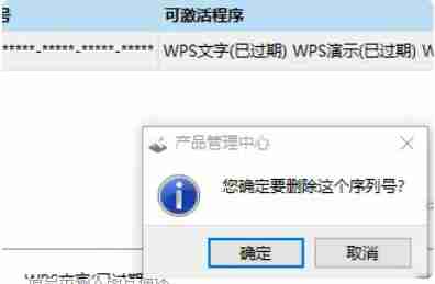 WPS授权过期怎么处理 WPS授权过期解决方法