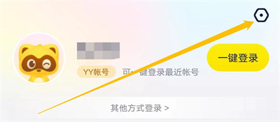 YY设置不允许加好友方法步骤 YY怎么设置不允许加好友