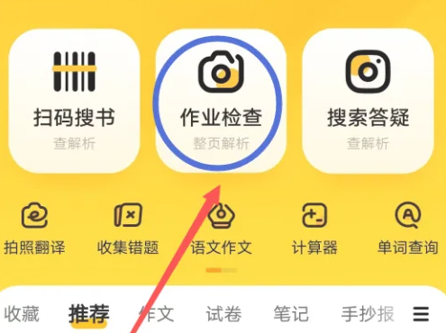 快对作业APP怎么检查作业 快对作业检查作业教程一览