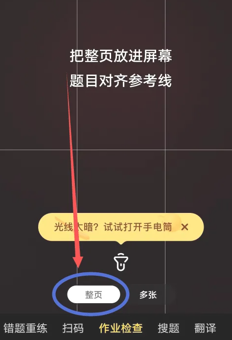 快对作业APP怎么检查作业 快对作业检查作业教程一览