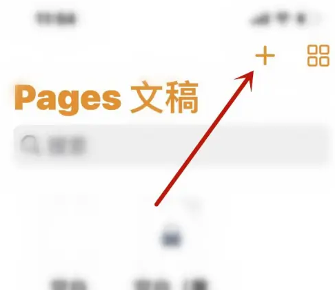 pages文稿怎么给文件设置密码 文件设置密码操作方法