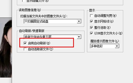 ACDSee看图怎么启用自动刷新_ACDSee看图启用自动刷新教程