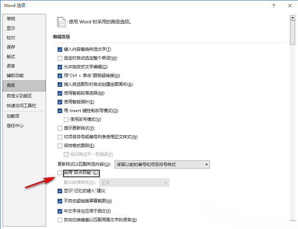 Word文档怎么关闭点击输入 Word文档关闭点击输入方法