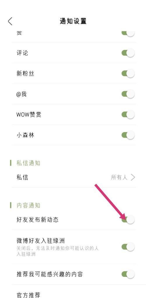 绿洲怎么关闭好友动态提醒 绿洲关闭好友动态提醒方法