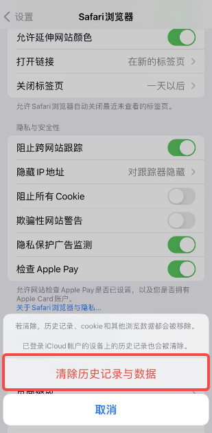 safari浏览器怎么清除历史数据 清除历史数据的操作方法