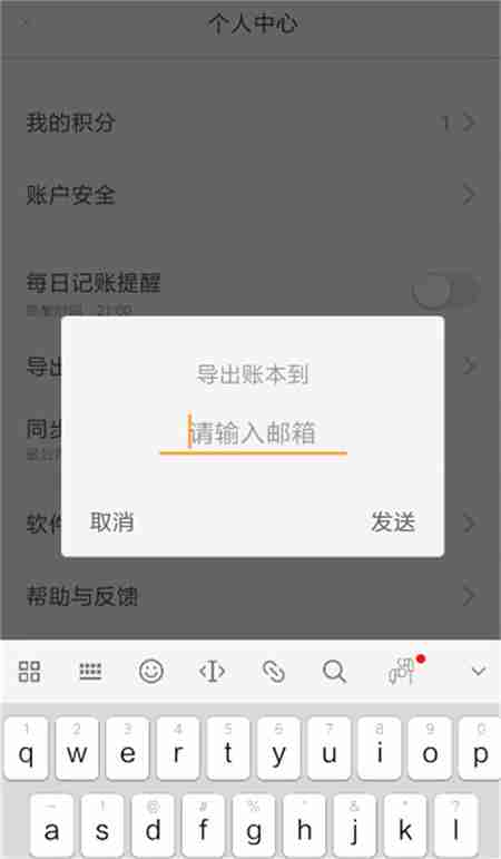 tim时光记账怎么导出账本 tim时光记账导出账本方法