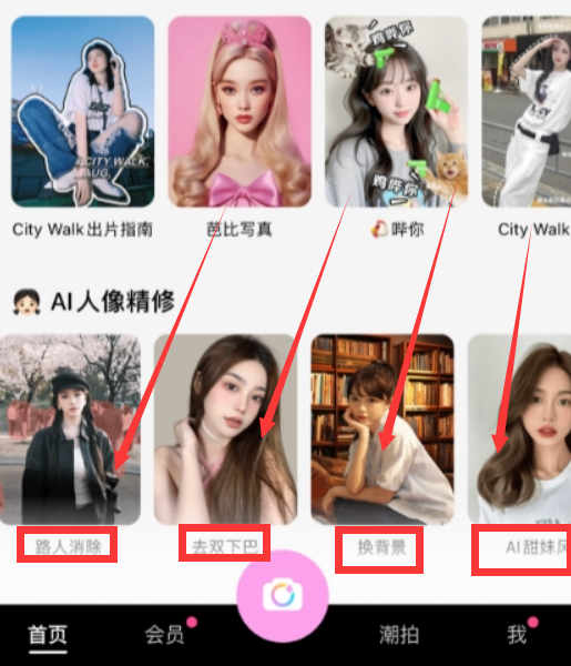 美颜相机怎么使用AI人像精修 ​美颜相机AI人像精修功能使用步骤分享