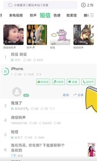 铃声多多设置充电提示音怎么操作 铃声多多设置充电提示音教程一览