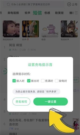 铃声多多设置充电提示音怎么操作 铃声多多设置充电提示音教程一览