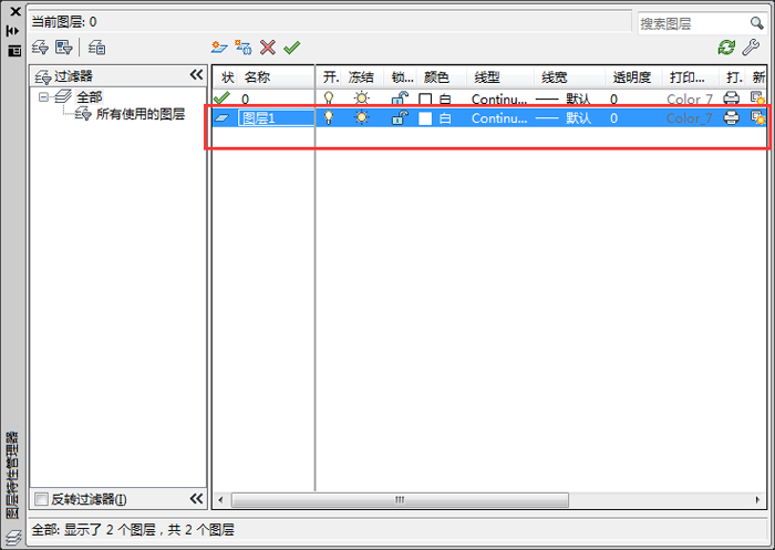 AutoCAD 2014怎么重命名图层 AutoCAD 2014怎么重命名图层的方法