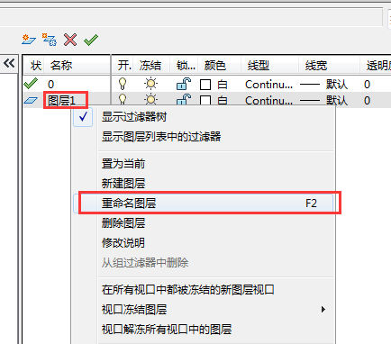 AutoCAD 2014怎么重命名图层 AutoCAD 2014怎么重命名图层的方法