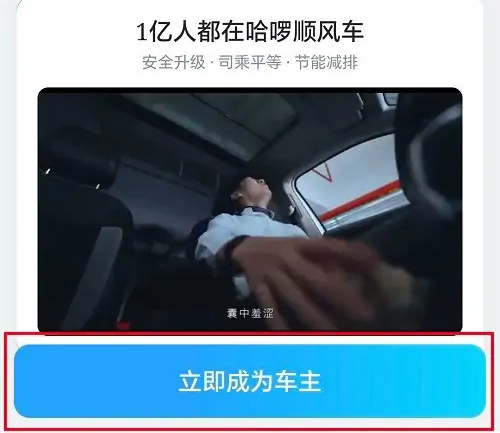 哈啰顺风车车主认证方法步骤 哈啰怎么认证顺风车车主