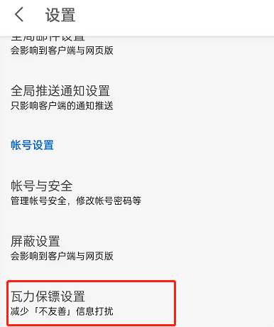 知乎怎么设置拦截不友好信息 知乎开启评论区及私信保护功能教程