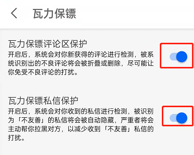 知乎怎么设置拦截不友好信息 知乎开启评论区及私信保护功能教程