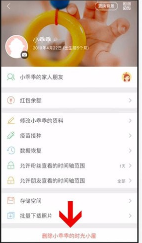 时光相册怎么删除孩子 删除孩子操作方法