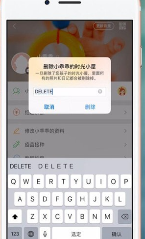 时光相册怎么删除孩子 删除孩子操作方法