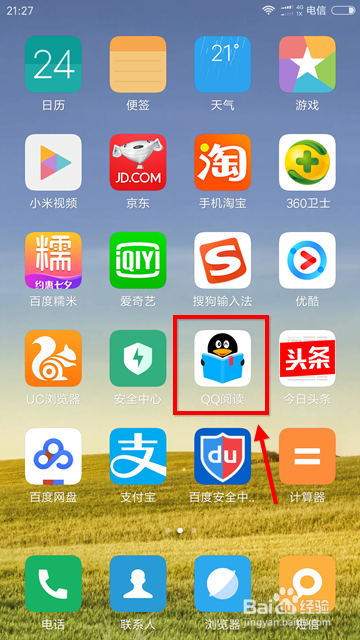 qq阅读怎么调整字体大小 调整字体大小的操作方法