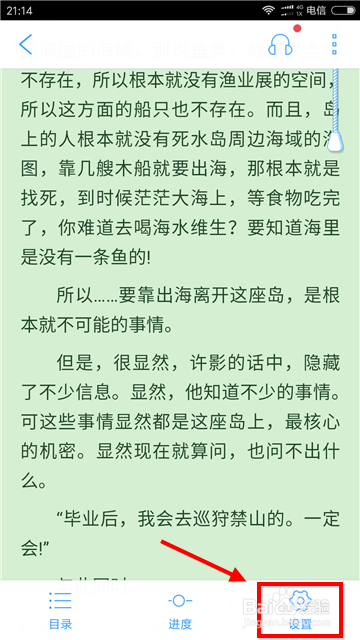 qq阅读怎么调整字体大小 调整字体大小的操作方法