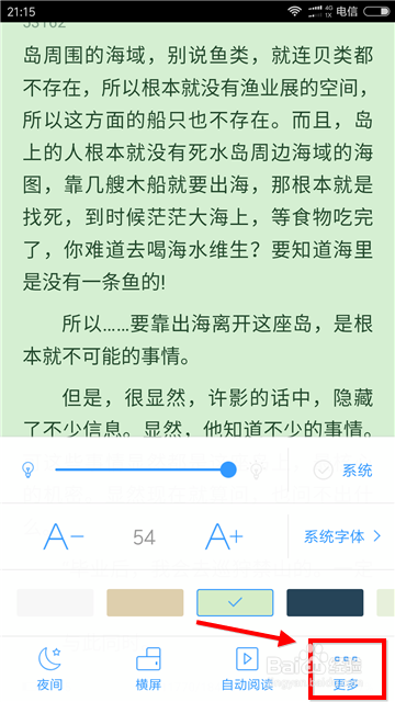 qq阅读怎么调整字体大小 调整字体大小的操作方法