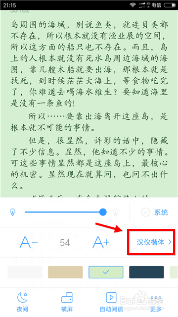 qq阅读怎么调整字体大小 调整字体大小的操作方法