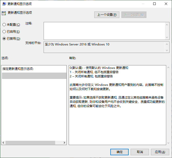 Win11系统用本地组策略禁用Windows Update通知的设置方法