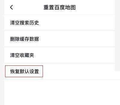 百度地图怎么重置地图 百度地图重置地图教程