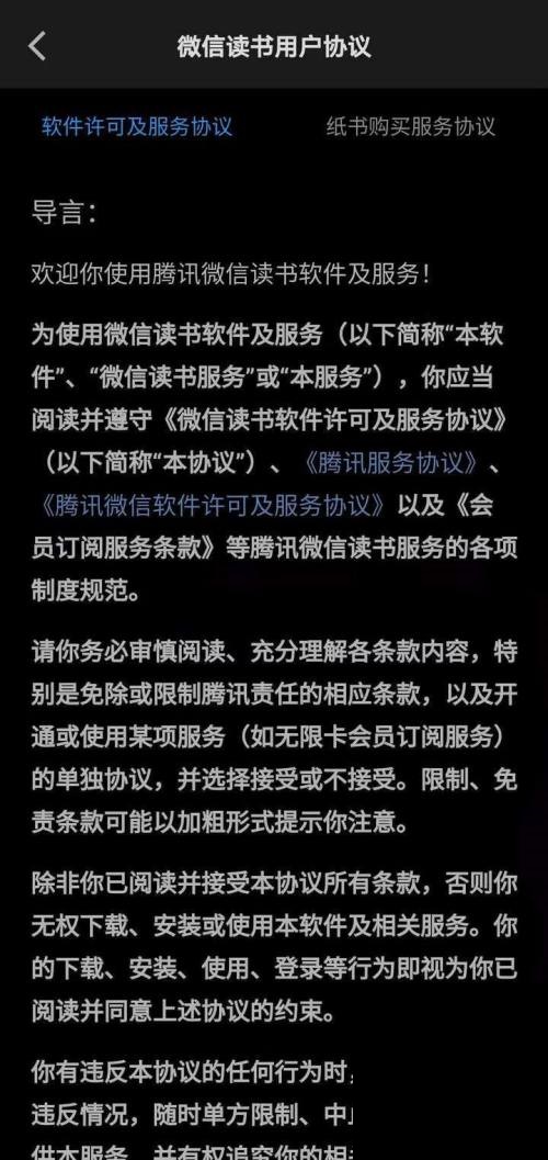 微信读书怎么查看用户协议 微信读书查看用户协议方法