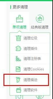 360安全卫士怎么清理痕迹 360安全卫士清理痕迹的方法