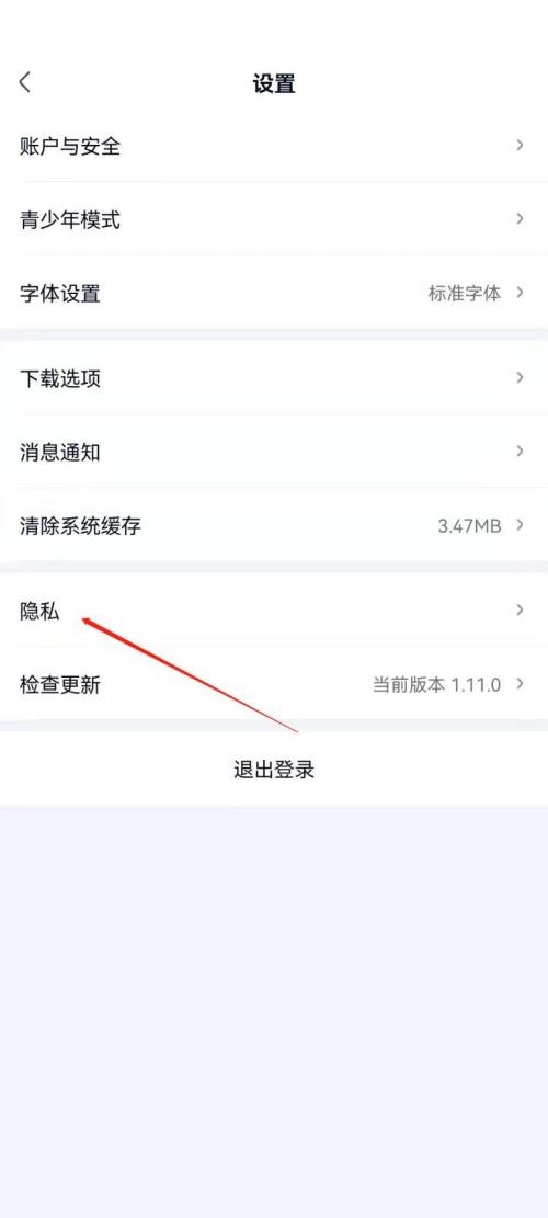 爱奇艺极速版怎么关闭相册权限 爱奇艺极速版关闭相册权限教程