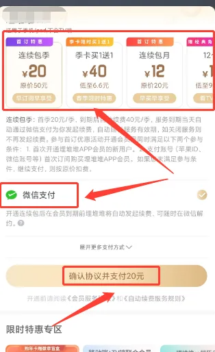 埋堆堆怎么开通会员 开通会员的操作方法