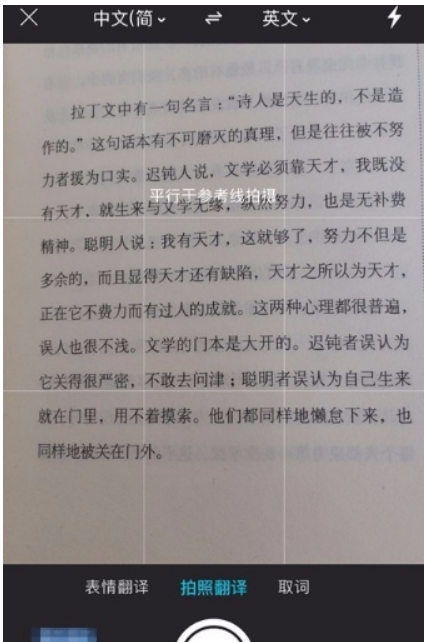 有道翻译官进行拍照翻译的具体方法