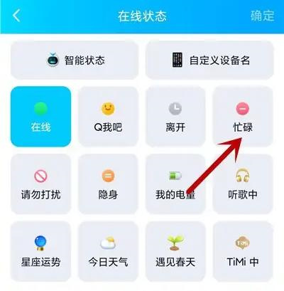 QQ设置为忙碌状态的方法步骤 QQ怎么设置为忙碌状态