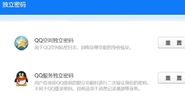 qq空间密码怎么设置