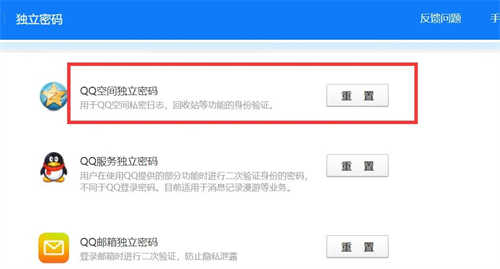 qq空间密码怎么设置