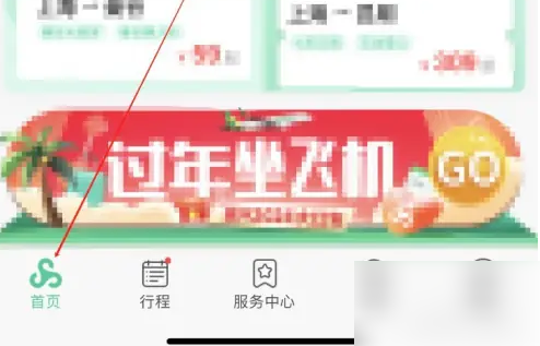 春秋航空app怎么看孩子的航班信息 春秋航空查看航班动态方法