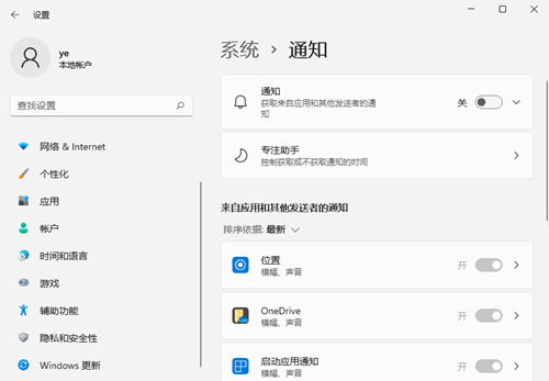 Win11怎么关闭系统通知 Win11关闭系统通知的方法