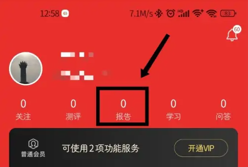 优志愿怎么查学科评估 优志愿查看测评报告教程