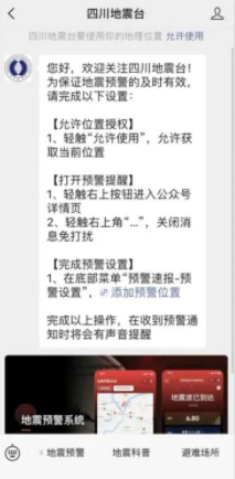 微信地震预警功能怎么设置 微信地震预警功能设置流程分享