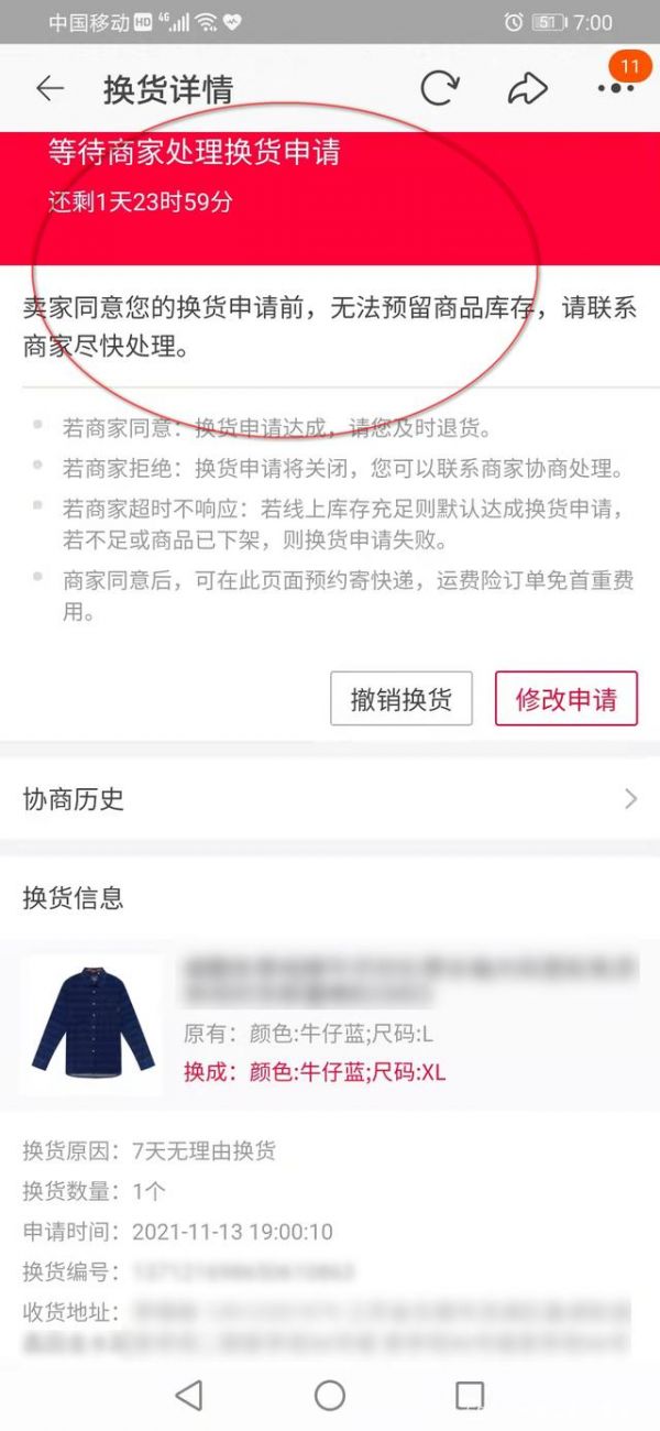 淘宝怎么换货 淘宝换货教程