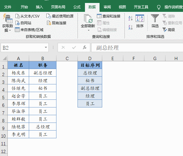 excel怎么排序 excel最常用的排序方法汇总